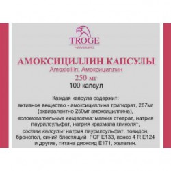 Амоксициллин