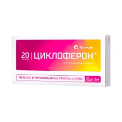 Циклоферон
