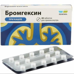 Бромгексин