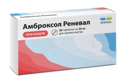 Амброксол Реневал